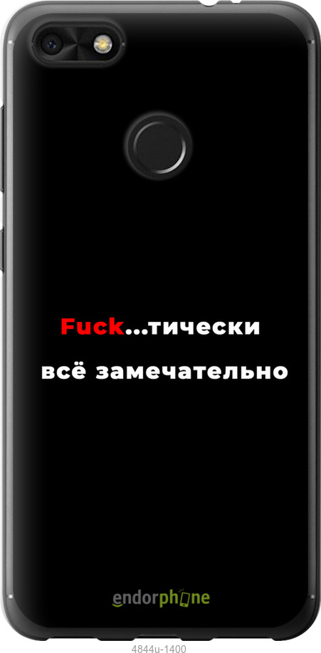 2D пластиковий чехол Все чудово для Huawei Nova Lite 2017 - 4844t-1400 изображение 