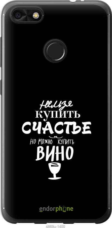 Силиконовый чехол Купить счастье для Huawei Nova Lite 2017 - 4869u-1400 изображение 