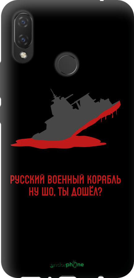 TPU чехол Русский военный корабль v4 для Huawei P Smart Plus - 5279b-1555 изображение 