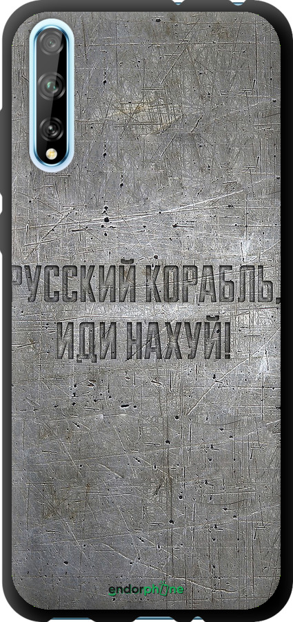 TPU чехол Русский военный корабль иди на v6 для Huawei P Smart S - 5239b-1813 изображение 