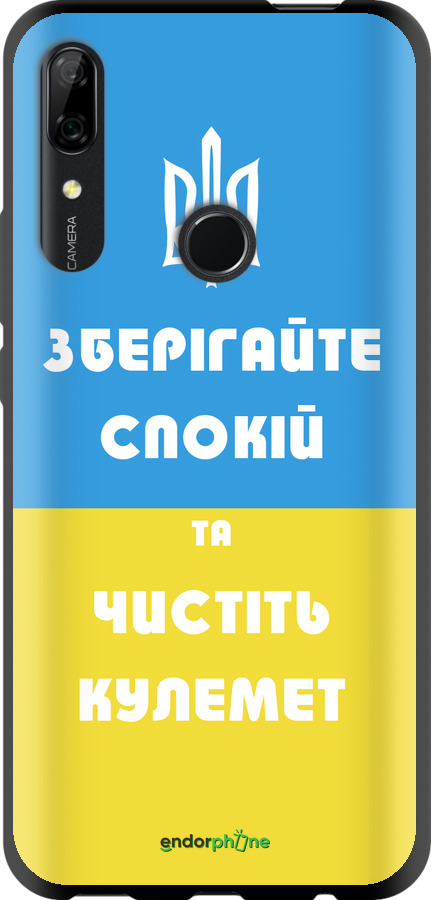 TPU чехол Зберігайте спокій та чистіть кулемет для Huawei Y9 Prime 2019 - 1106b-1736 изображение 