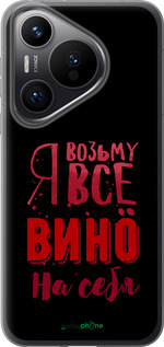 Силиконовый чехол Возьму вино на себя для Huawei Pura 70 PRO - 4601u-3700 изображение 