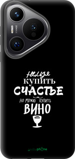 Силіконовий чехол Купити щастя для Huawei Pura 70 PRO - 4869u-3700 изображение 