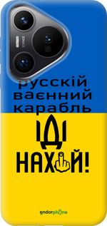 Силиконовый чехол Русский военный корабль иди на для Huawei Pura 70 PRO - 5216u-3700 изображение 