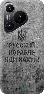 Силиконовый чехол Русский военный корабль иди на v4 для Huawei Pura 70 PRO - 5223u-3700 изображение 