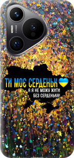 Силиконовый чехол Мое сердце Украина для Huawei Pura 70 PRO - 5240u-3700 изображение 