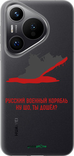 Силиконовый чехол Русский военный корабль v4 для Huawei Pura 70 PRO - 5279u-3700 изображение 