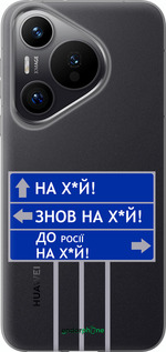 Силіконовий чехол Дорожній знак  для Huawei Pura 70 PRO - 5297u-3700 изображение 