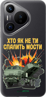 Силиконовый чехол Himars v2 для Huawei Pura 70 PRO - 5444u-3700 изображение 