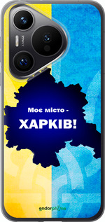 Силиконовый чехол Харьков для Huawei Pura 70 PRO - 5449u-3700 изображение 
