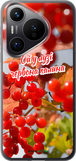 Силиконовый чехол Калина для Huawei Pura 70 PRO - 5454u-3700 изображение 