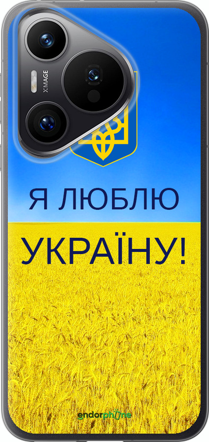 Силиконовый чехол Я люблю Украину для Huawei Pura 70 PRO - 1115u-3700 изображение 