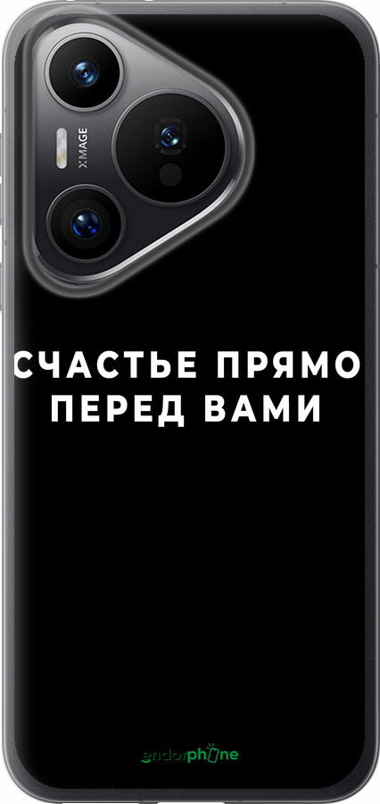 Силиконовый чехол Счастье для Huawei Pura 70 PRO - 4315u-3700 изображение 