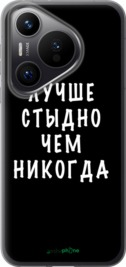 Силиконовый чехол Цитата для Huawei Pura 70 PRO - 4316u-3700 изображение 