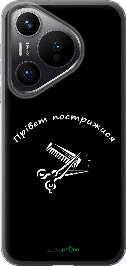 Силиконовый чехол прівєт пострижися для Huawei Pura 70 PRO - 4531u-3700 изображение 