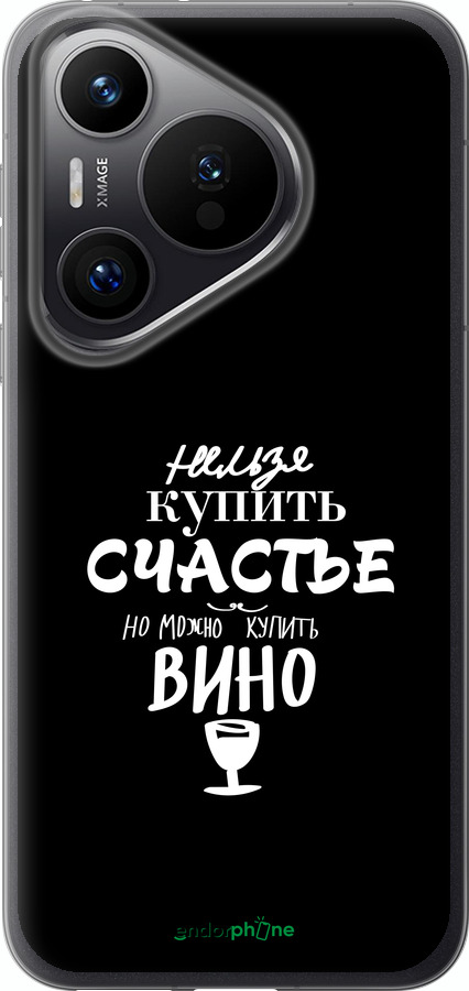 Силіконовий чехол Купити щастя для Huawei Pura 70 PRO - 4869u-3700 изображение 