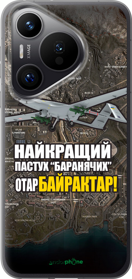 Силиконовый чехол Байрактар для Huawei Pura 70 PRO - 5252u-3700 изображение 
