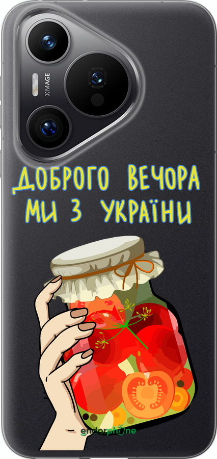 Силиконовый чехол Мы из Украины v4 для Huawei Pura 70 PRO - 5253u-3700 изображение 