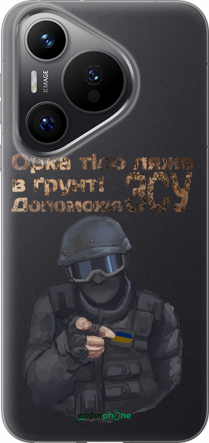 Силиконовый чехол ЗСУ v2 для Huawei Pura 70 PRO - 5288u-3700 изображение 