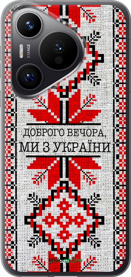 Силиконовый чехол Мы из Украины v5 для Huawei Pura 70 PRO - 5315u-3700 изображение 