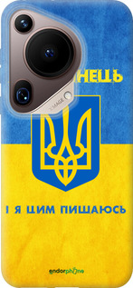 Силіконовий чехол Я Українець для Huawei Pura 70 Ultra - 1047u-3704 изображение 