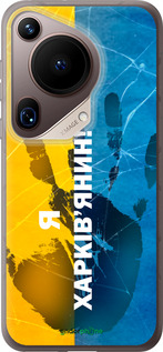 Силиконовый чехол Я Харьковчанин для Huawei Pura 70 Ultra - 5451u-3704 изображение 