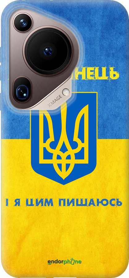 Силіконовий чехол Я Українець для Huawei Pura 70 Ultra - 1047u-3704 изображение 