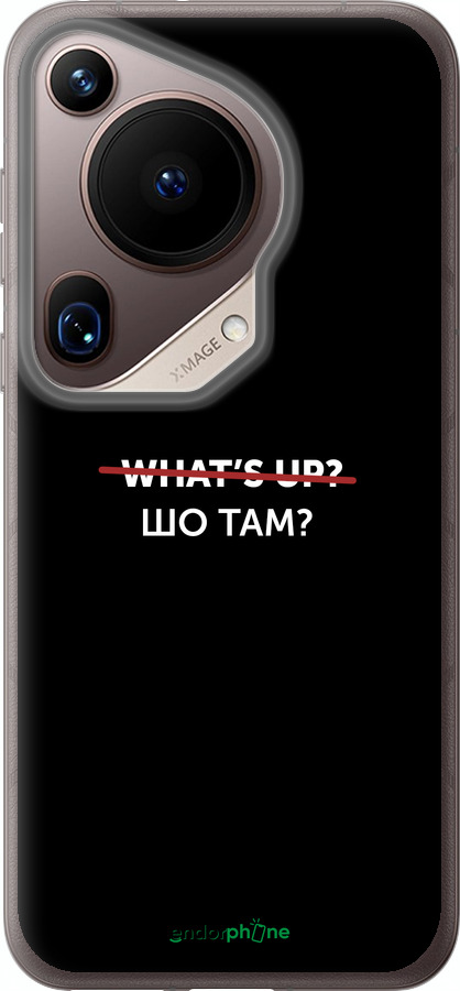 Силіконовий чехол Шо там? для Huawei Pura 70 Ultra - 4592u-3704 изображение 