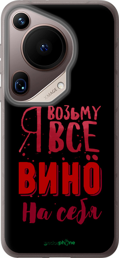 Силиконовый чехол Возьму вино на себя для Huawei Pura 70 Ultra - 4601u-3704 изображение 