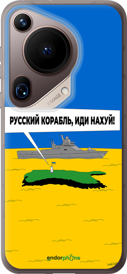 Силіконовий чехол Російський військовий корабель іди на v5 для Huawei Pura 70 Ultra - 5237u-3704 изображение 