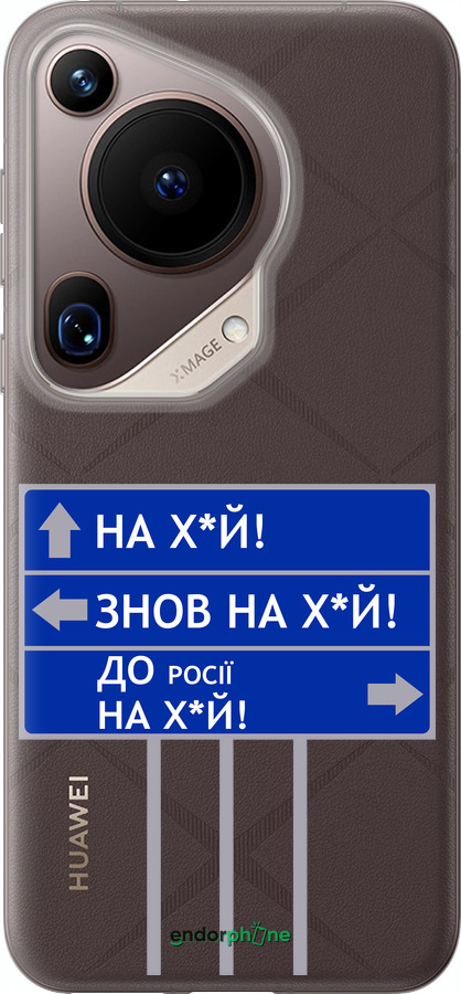 Силиконовый чехол Дорожный знак для Huawei Pura 70 Ultra - 5297u-3704 изображение 