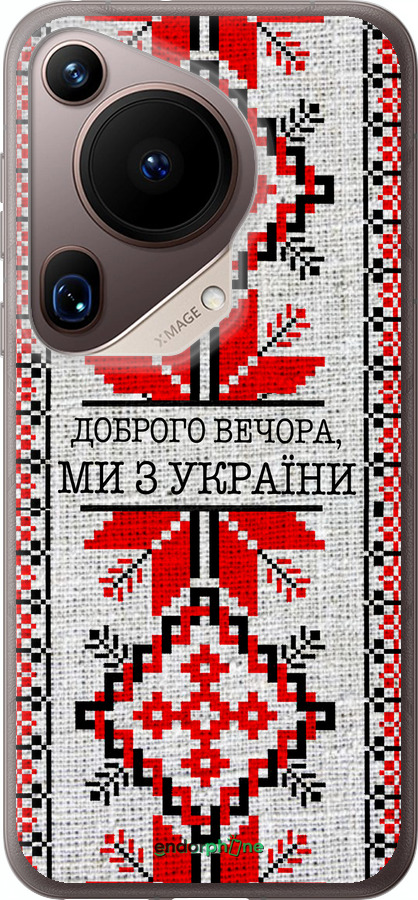Силиконовый чехол Мы из Украины v5 для Huawei Pura 70 Ultra - 5315u-3704 изображение 