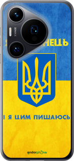 Силиконовый чехол Я Украинец для Huawei Pura 70 - 1047u-3703 изображение 
