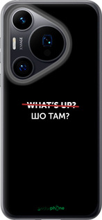 Силиконовый чехол Шо там? для Huawei Pura 70 - 4592u-3703 изображение 