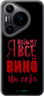 Силиконовый чехол Возьму вино на себя для Huawei Pura 70 - 4601u-3703 изображение 