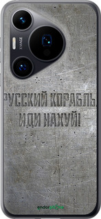 Силиконовый чехол Русский военный корабль иди на v6 для Huawei Pura 70 - 5239u-3703 изображение 