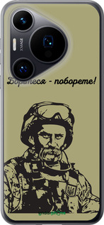 Силиконовый чехол Шевченко v1 для Huawei Pura 70 - 5241u-3703 изображение 