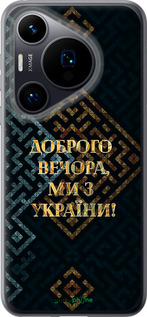 Силиконовый чехол Мы из Украины v3 для Huawei Pura 70 - 5250u-3703 изображение 