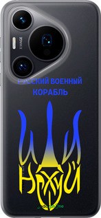 Силиконовый чехол Русский военный корабль иди на v7 для Huawei Pura 70 - 5261u-3703 изображение 
