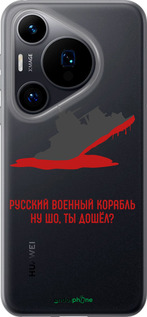 Силиконовый чехол Русский военный корабль v4 для Huawei Pura 70 - 5279u-3703 изображение 