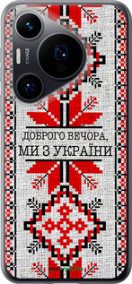 Силиконовый чехол Мы из Украины v5 для Huawei Pura 70 - 5315u-3703 изображение 