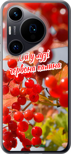 Силиконовый чехол Калина для Huawei Pura 70 - 5454u-3703 изображение 