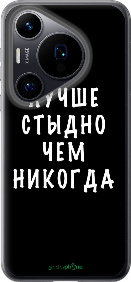 Силиконовый чехол Цитата для Huawei Pura 70 - 4316u-3703 изображение 