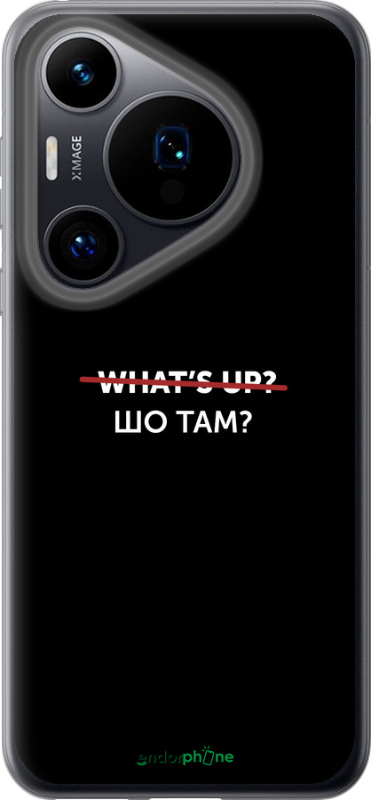 Силиконовый чехол Шо там? для Huawei Pura 70 - 4592u-3703 изображение 