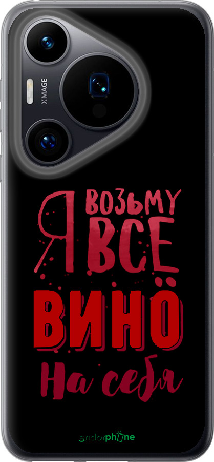 Силиконовый чехол Возьму вино на себя для Huawei Pura 70 - 4601u-3703 изображение 