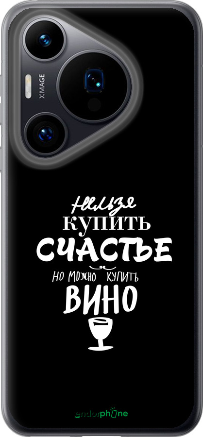 Силиконовый чехол Купить счастье для Huawei Pura 70 - 4869u-3703 изображение 