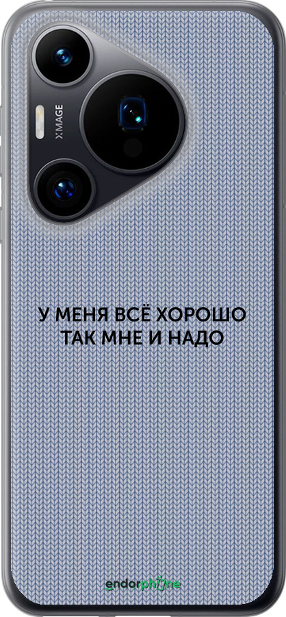Силиконовый чехол Всё хорошо для Huawei Pura 70 - 4891u-3703 изображение 