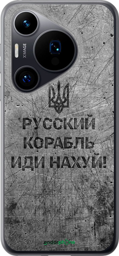 Силиконовый чехол Русский военный корабль иди на v4 для Huawei Pura 70 - 5223u-3703 изображение 