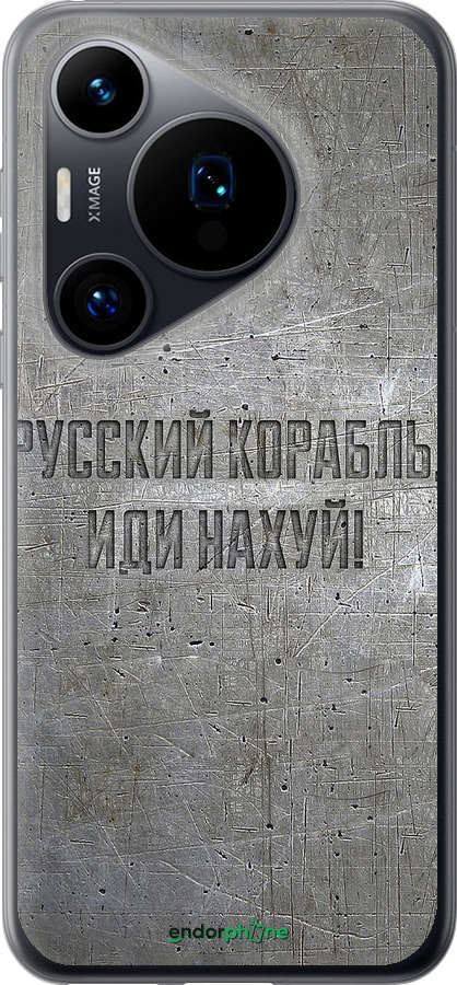 Силиконовый чехол Русский военный корабль иди на v6 для Huawei Pura 70 - 5239u-3703 изображение 