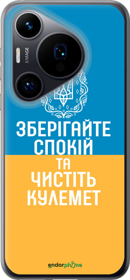 Силиконовый чехол Спокойствие v3 для Huawei Pura 70 - 5243u-3703 изображение 